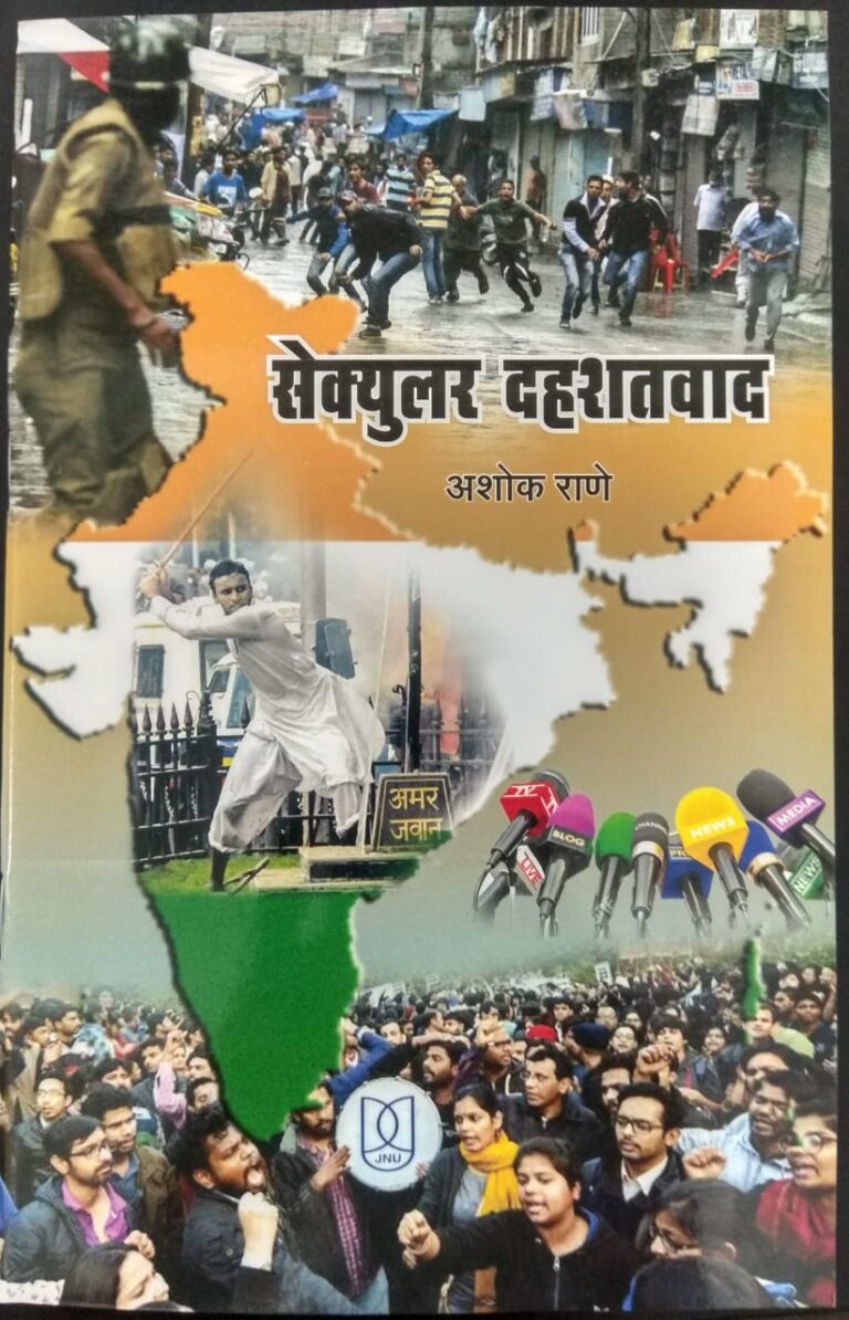 सेक्युलर दहशतवाद
