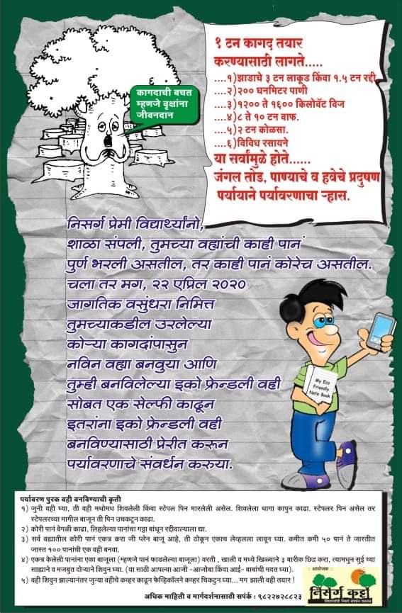 आज वसुंधरा दिवस