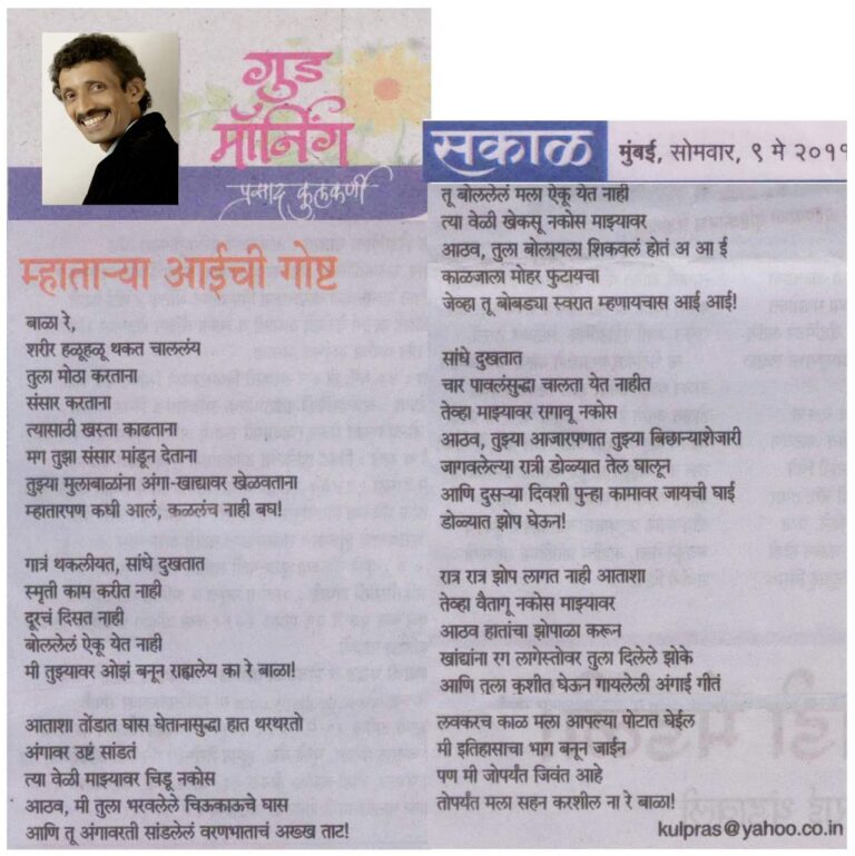 ? म्हाताऱ्या आईची गोष्ट?