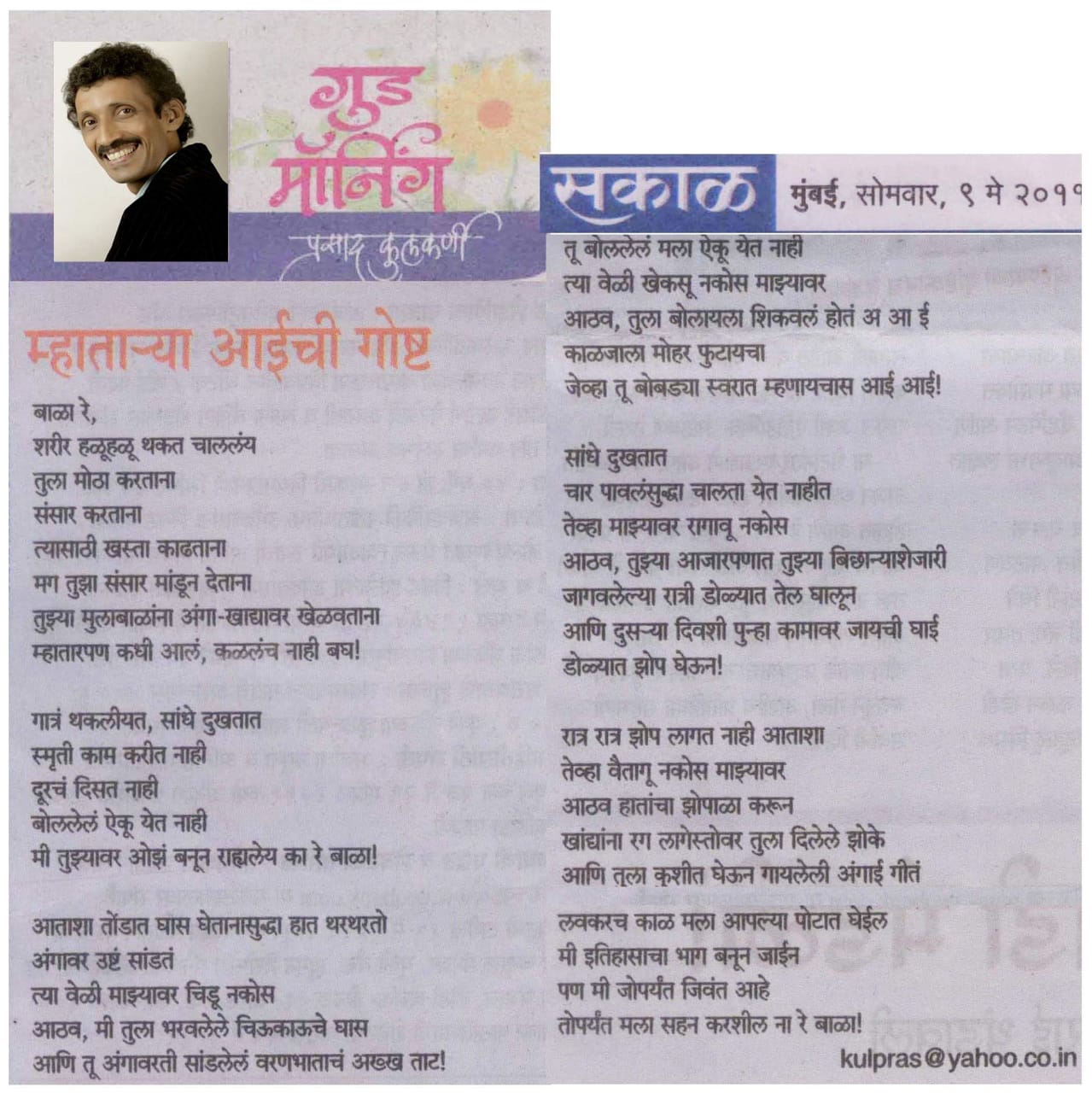 aai_prasad_kulkarni