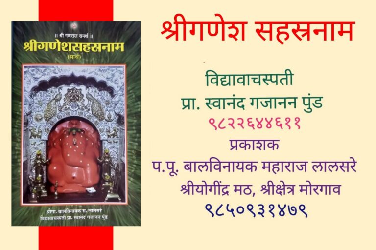 श्रीगणेश सहस्रनाम.