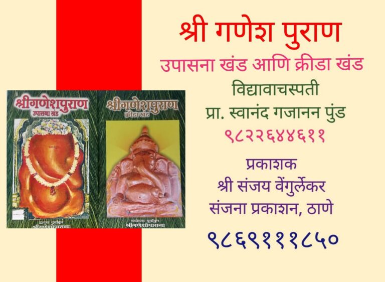 श्री गणेश पुराण