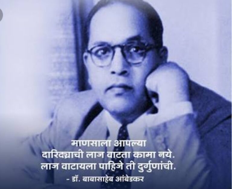 डॉ. बाबासाहेब आंबेडकरांना विनम्र अभिवादन