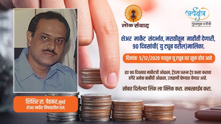 शेअर मार्केट संदर्भात माहिती देणारी मालिका