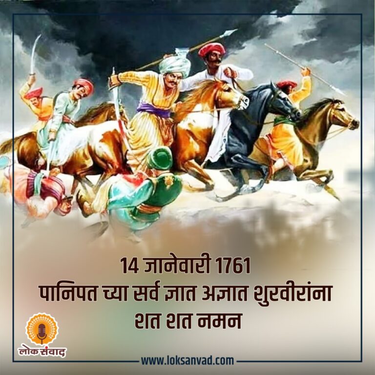 पानिपत स्मृती दिवस..