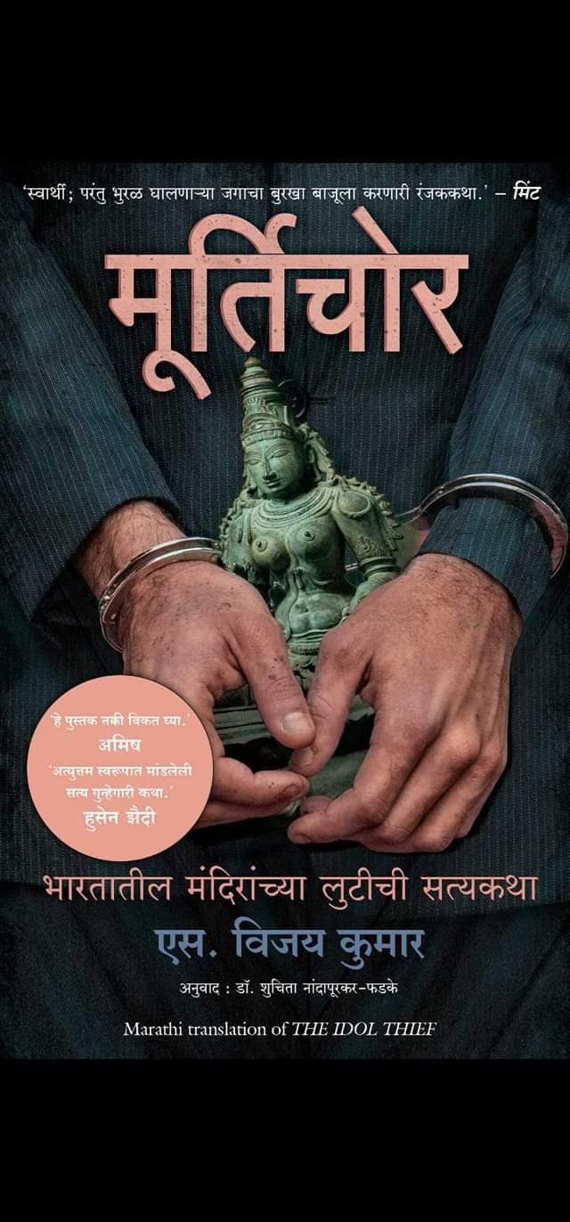 “The Idol Thief “