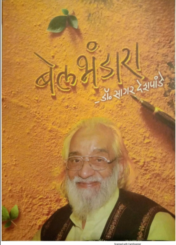 पुस्तक परिचय – बेल भंडारा.