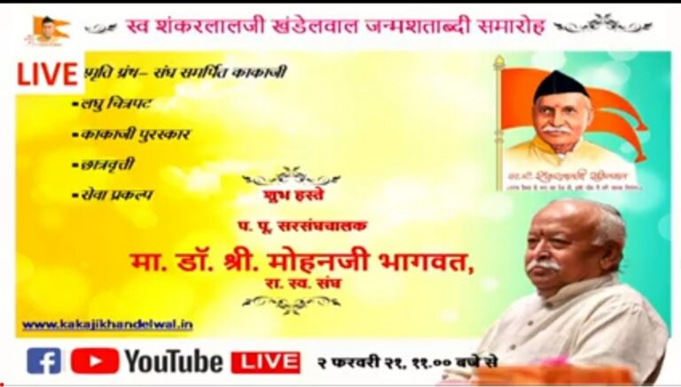 स्व. शंकरलालजी खंडेलवाल जन्म शताब्दी समारोह