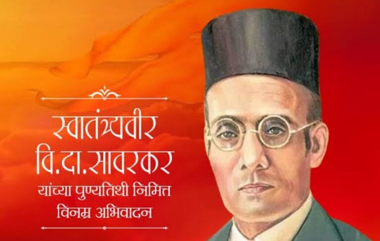 स्वातंत्र्यवीर वि.दा. सावरकर.