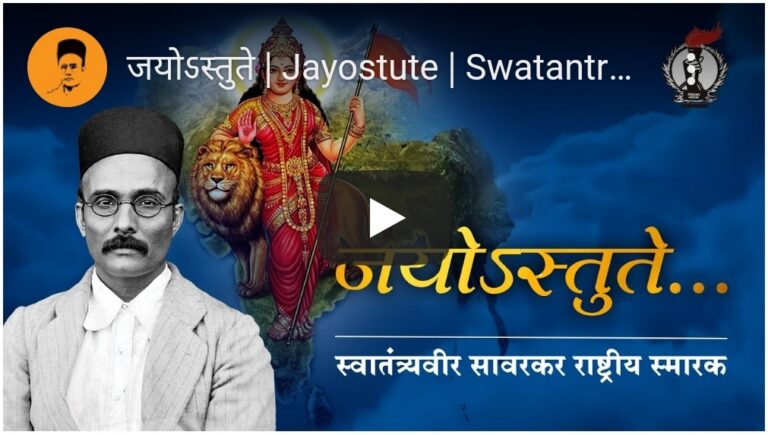 जयोSस्तुते.