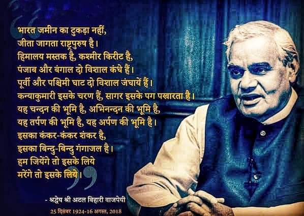 भारत जमीन का टुकडा नहीं,जीता जागता राष्ट्रपुरुष है।