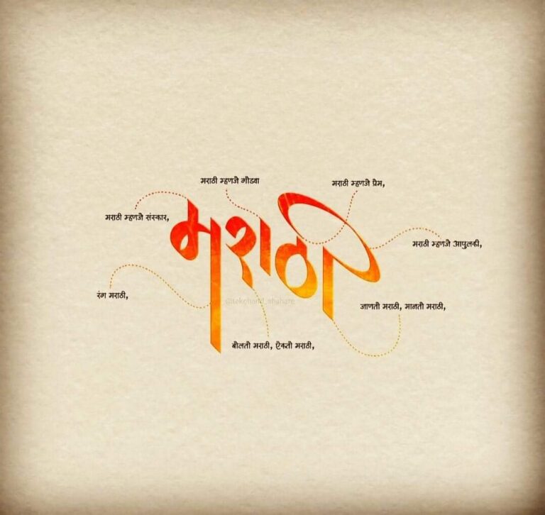 आग्रह मराठीचा.
