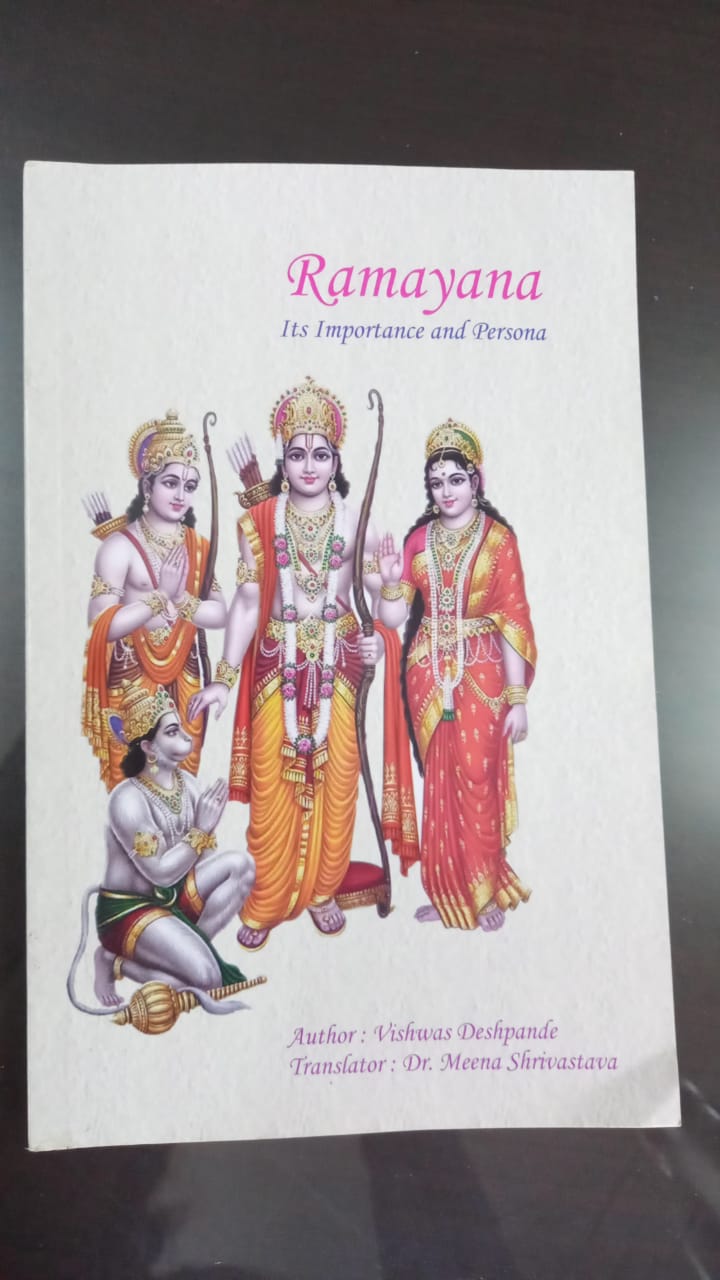 रामायण – महत्व आणि व्यक्ती विशेष.