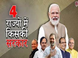 विधानसभा निकाल 2023 लाईव्ह