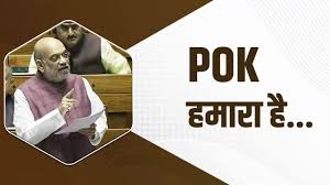 POK हमारा है .