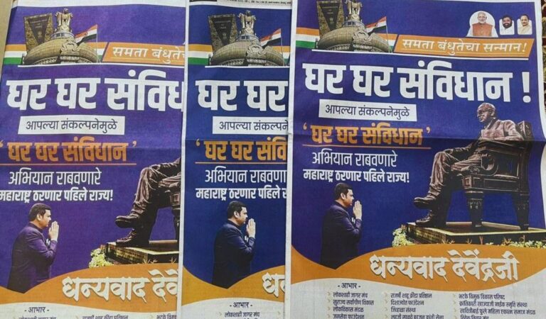 “ घर घर संविधान ” हा उपक्रम राबवणारे महाराष्ट्र हे पहिले राज्य.. !