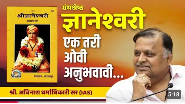 एक तरी ओवी अनुभवावी.