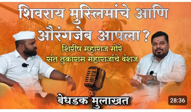 ह.भ.प. शिरीष महाराज मोरे यांचे हिंदुत्व आणि जिहाद विषयी विचार.