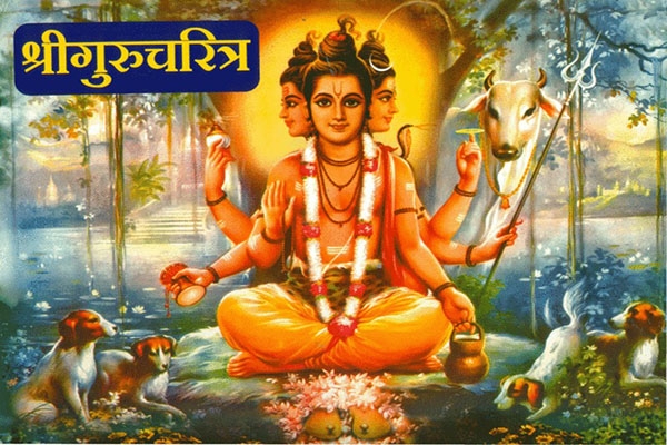 श्रीगुरुचरित्र – भगवान दत्तात्रयांची वांडमय मूर्ती !!