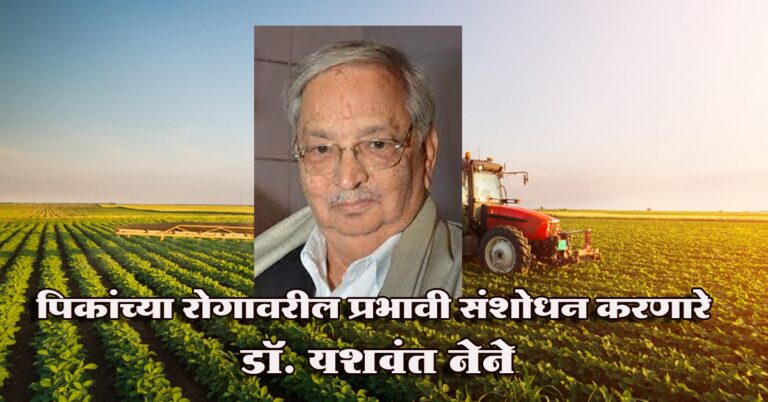 डॉ. यशवंतराव नेने.