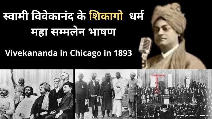 ११ सप्टेंबर १८९३ : भारतीय संस्कृतीचा दिग्विजयी घोष ! 
