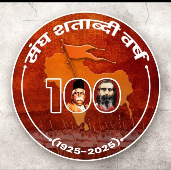 संघ शताब्दी वर्ष.