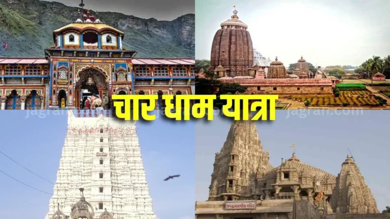 उत्तराखंडची चारधाम यात्रा – आध्यात्मिक, ऐतिहासिक आणि भौगोलिक महात्म्य.