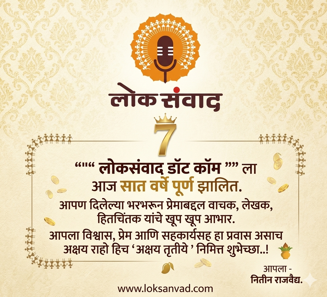 Loksanvad Greeting