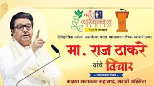 माझ्या स्वप्नातील महाराष्ट्र – वसंत व्याख्यानमाला,पुणे.