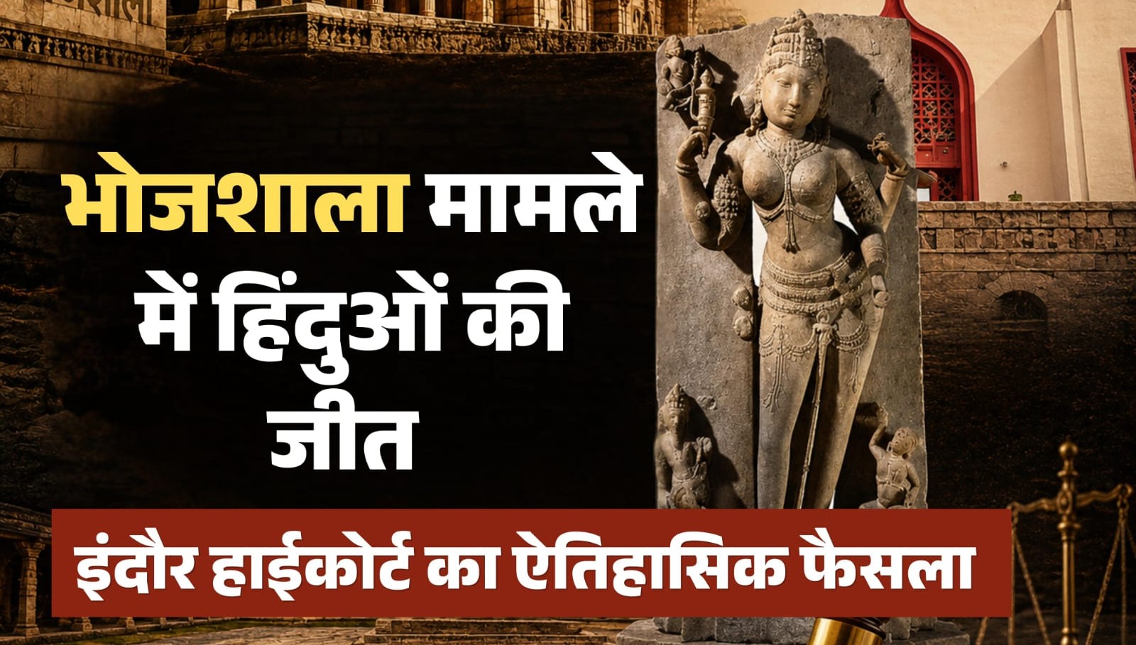 भोजशाला.