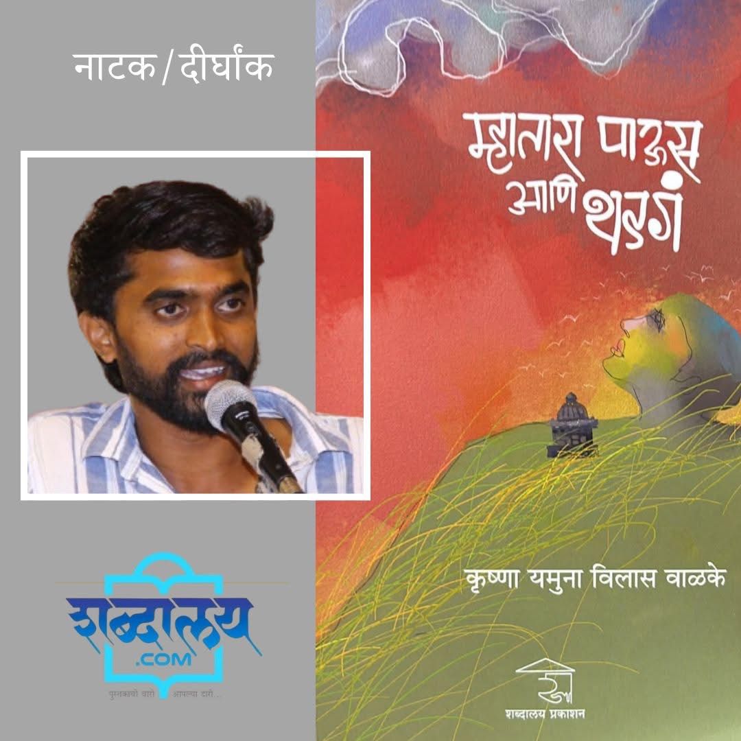 म्हातारा पाऊस - पुस्तक