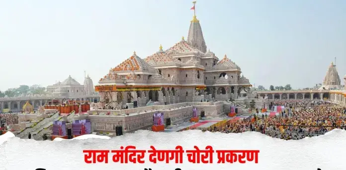 राममंदिर देणगी प्रकरण : नेमके प्रश्न काय ?